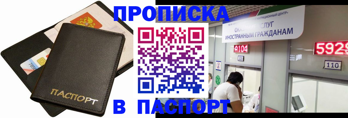 прописка штамп в Пущино