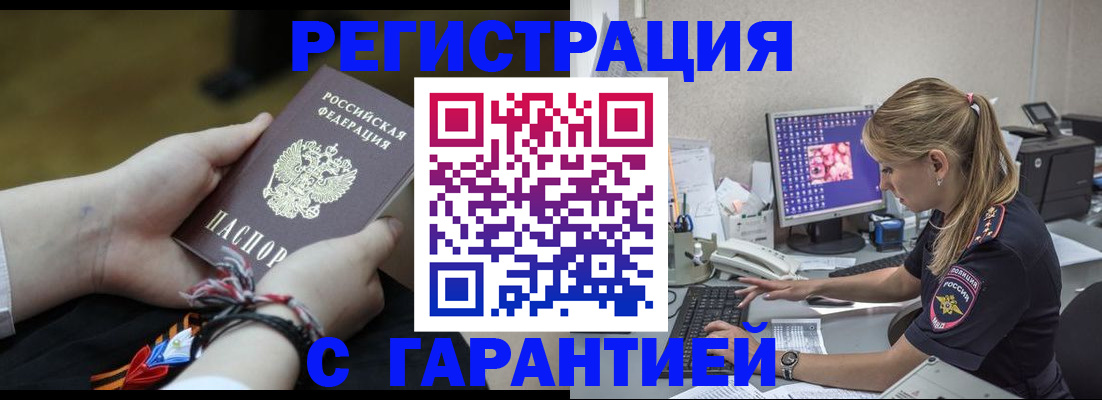 временная регистрация в Пущино