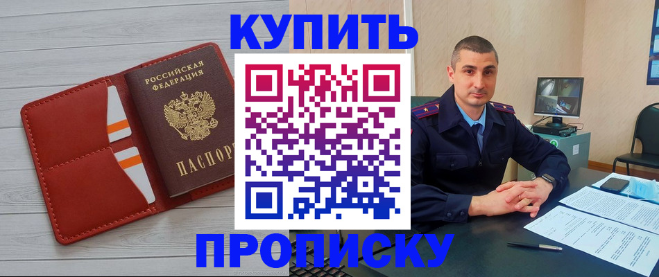 прописка для школы в Пущино
